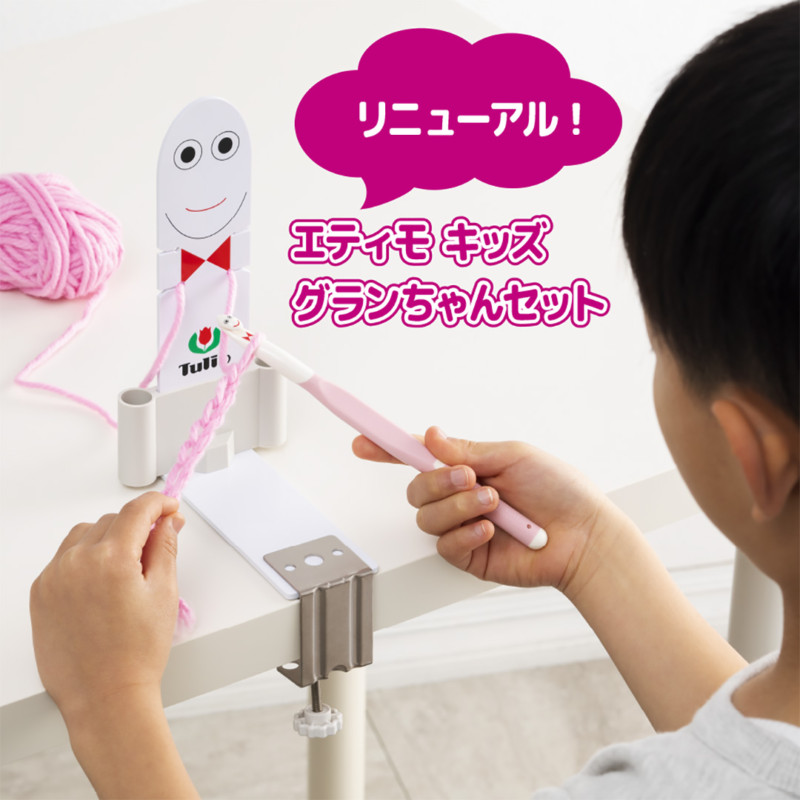 エティモ キッズ グランちゃんセット リニューアル || チューリップ