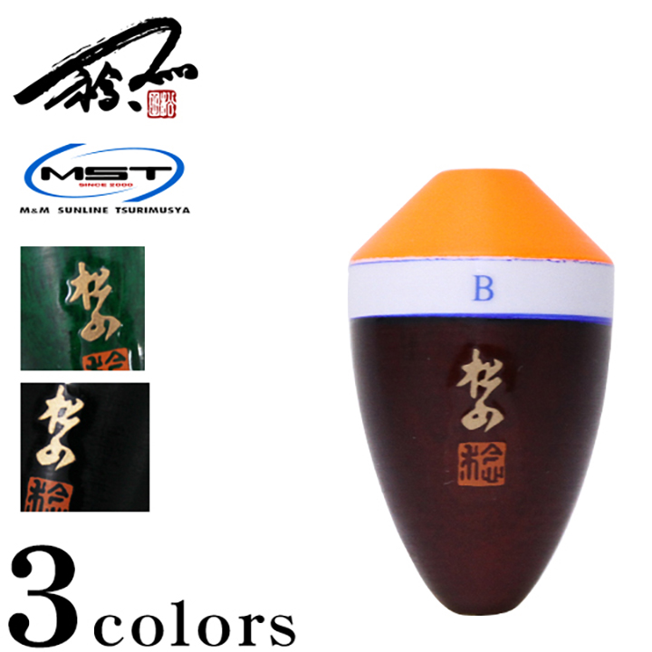 松田稔（MST） 松田ウキ 松山ネクスト / 高知のグレ釣り専門店 釣具の