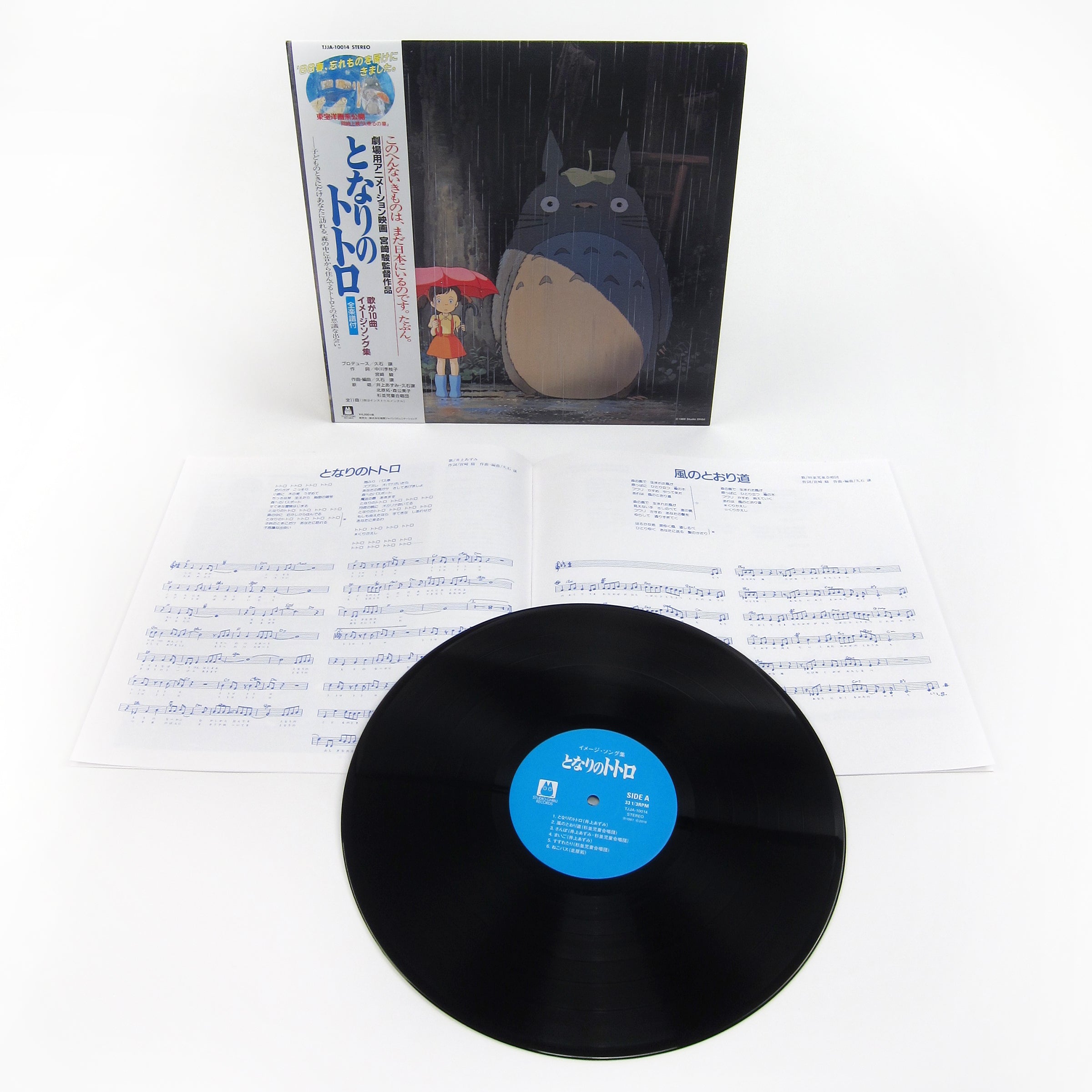 Joe Hisaishi: My Neighbor Totoro - Image Album Vinyl LP