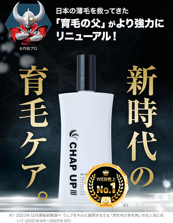薬用 チャップアップ CHAPUP 育毛ローション 120ml 育毛剤 薬用