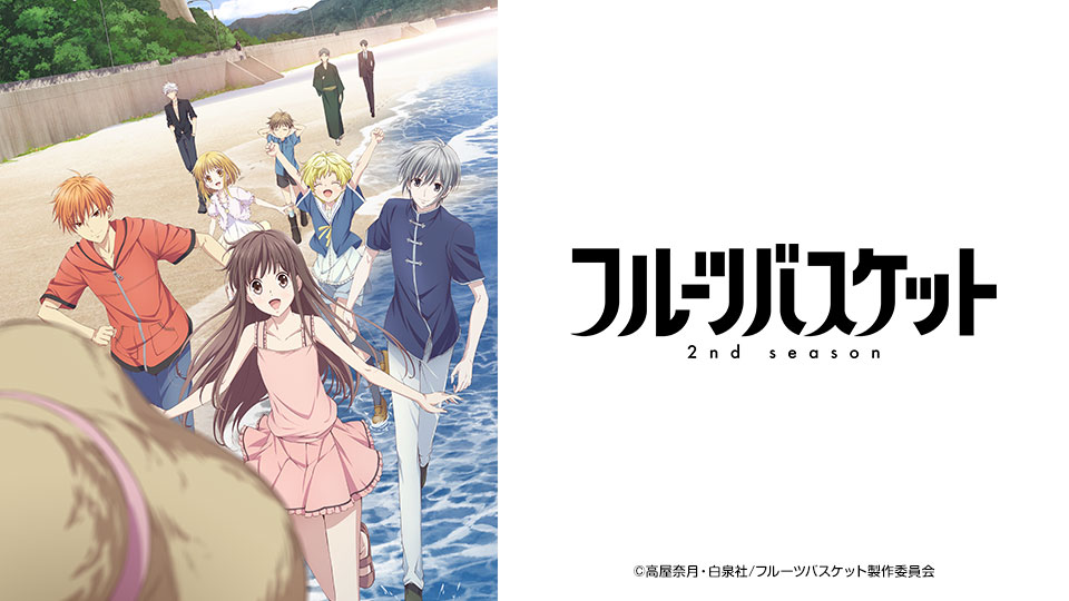 キャラクター フルーツバスケット 2nd season｜テレビ東京アニメ公式