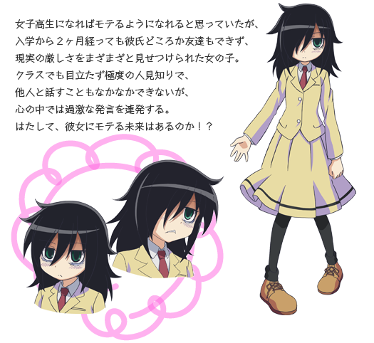 私がモテないのはどう考えてもお前らが悪い！｜キャラクター