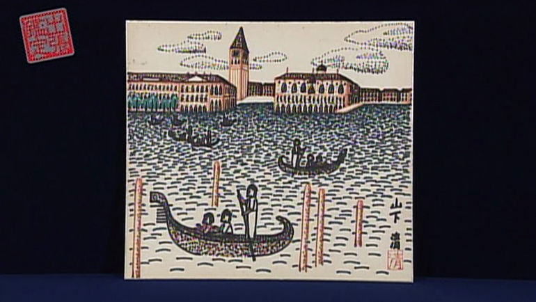 山下清のペン画｜開運！なんでも鑑定団｜テレビ東京