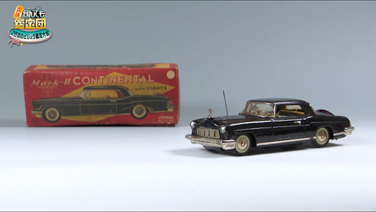 ブリキのリンカーン・コンチネンタル・マーク Ⅱ｜開運！なんでも鑑定