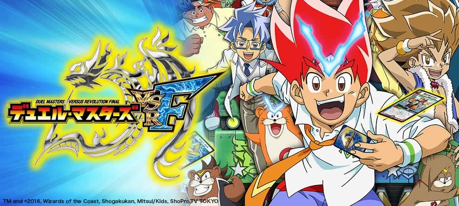 デュエル・マスターズVSRF「ファイナルヒロイン！うつぼみかづら