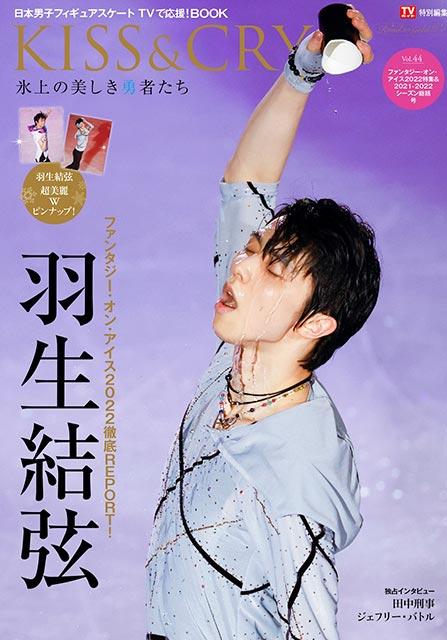 羽生結弦のポストカードブックを2冊同時に発売！ 華麗な演技写真から