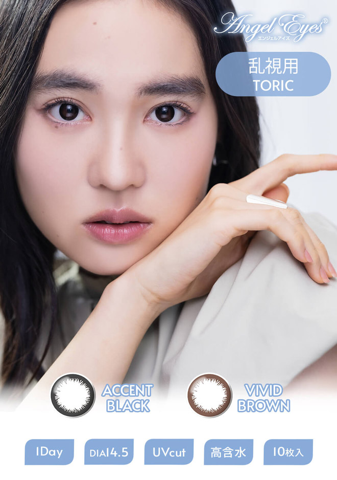 乱視用CYL-1.25】エンジェルアイズワンデートーリックUVプラス