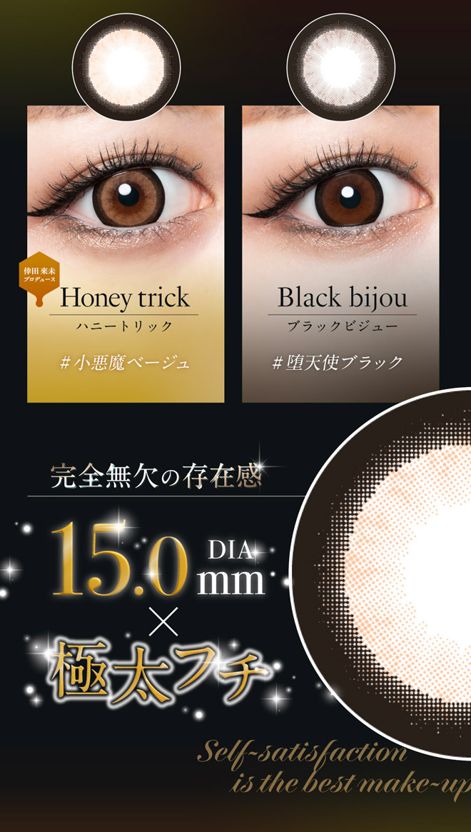 ラヴェールアクアリッチUV ハニートリック 10枚入 倖田來未 / カラコン