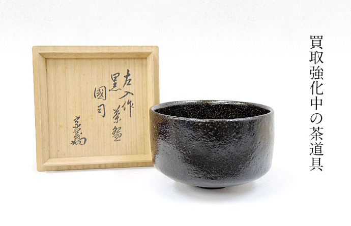 10代 祥翁宗左(吸江斎) 1818－1860