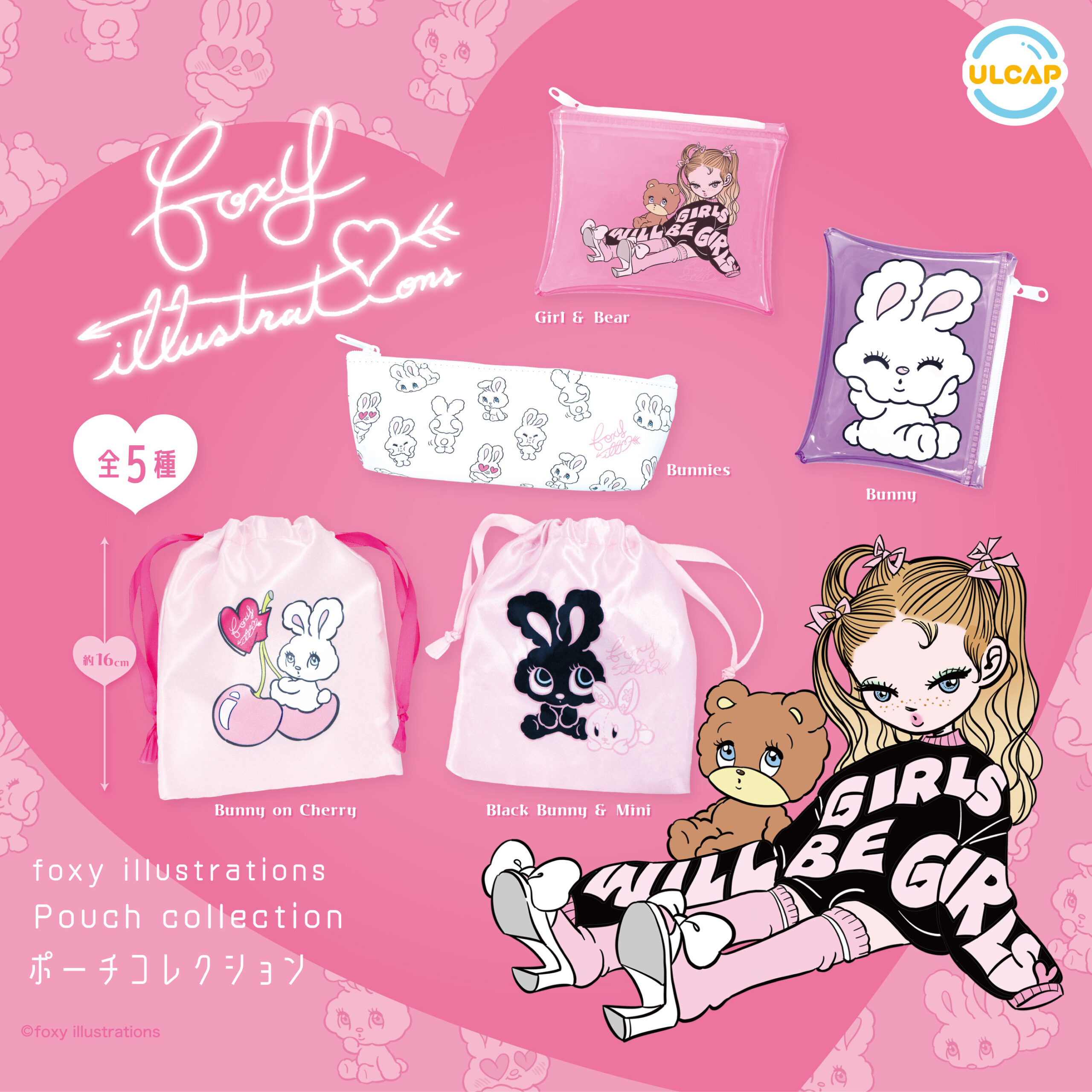 foxy illustrations ポーチコレクション | ウルトラニュープランニング