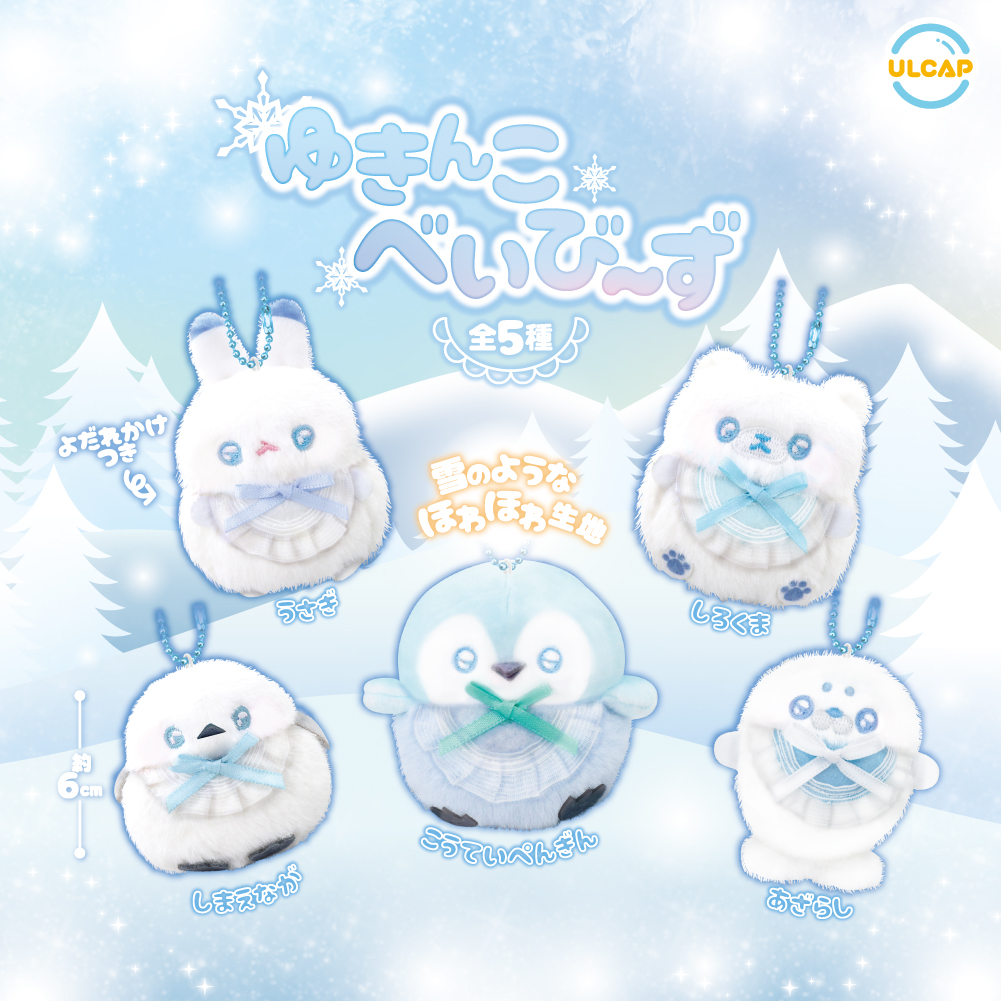 ゆきんこべいびーず | ウルトラニュープランニング株式会社