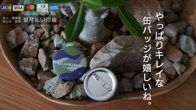 キレイな缶バッジとアクリルグッズのUCANBADGE【缶バッチとアクキー