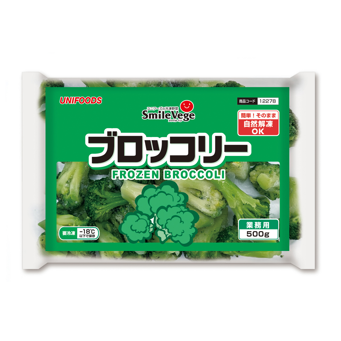 自然解凍OK ブロッコリー - ユニフーズ株式会社