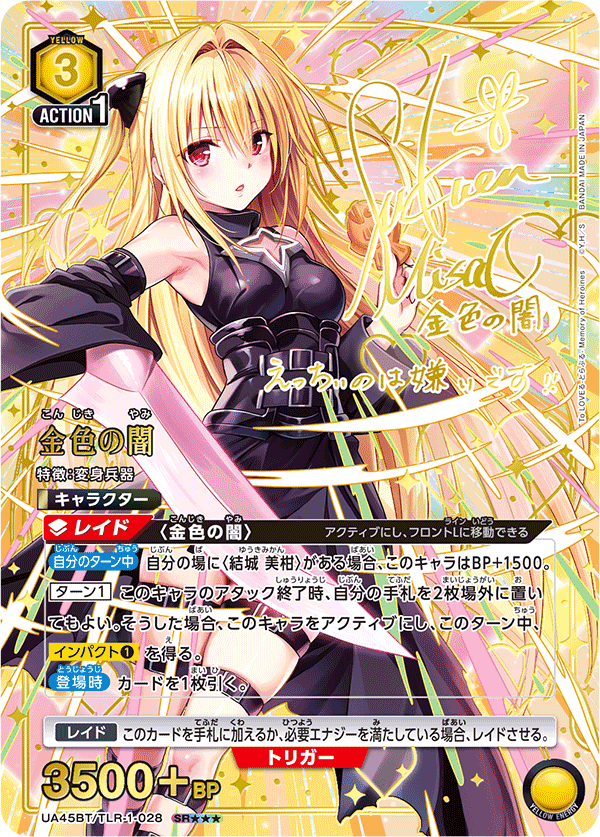 UNION ARENA BOOSTER PACK To LOVE Ru Memory of Heroines [UA45BT