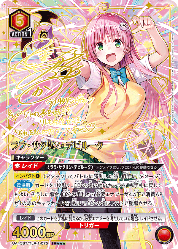 UNION ARENA BOOSTER PACK To LOVE Ru Memory of Heroines [UA45BT