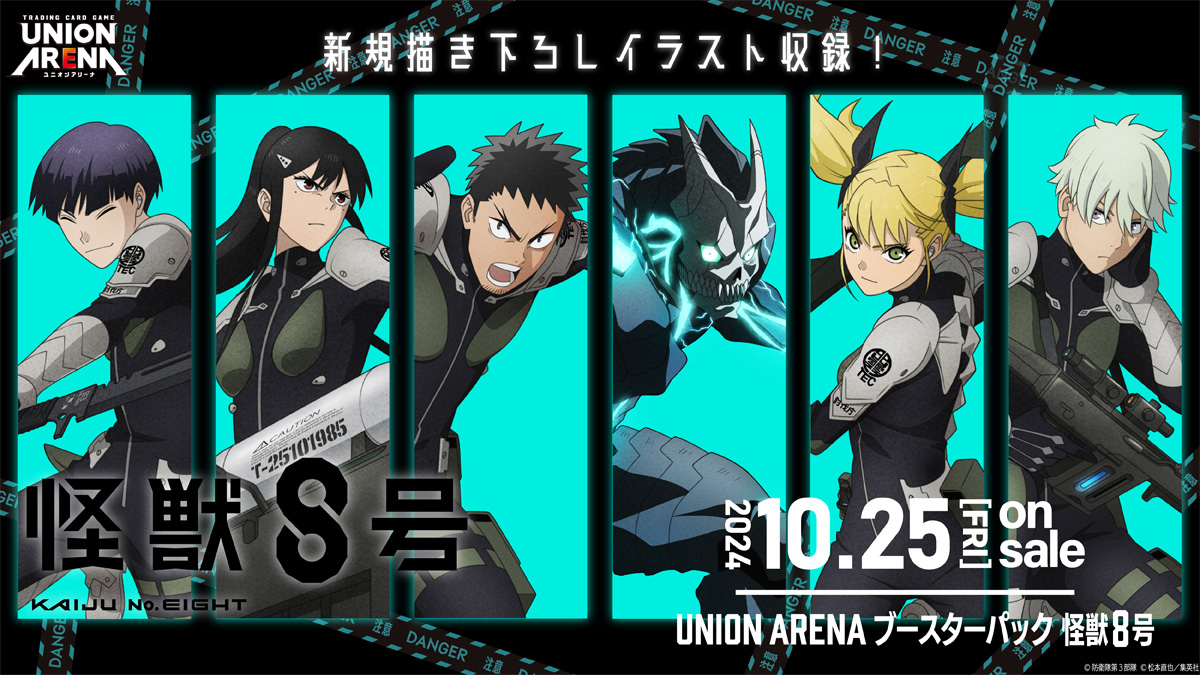 UNION ARENA BOOSTER PACK Kaiju No. 8 [UA28BT] − PRODUCTS｜UNION