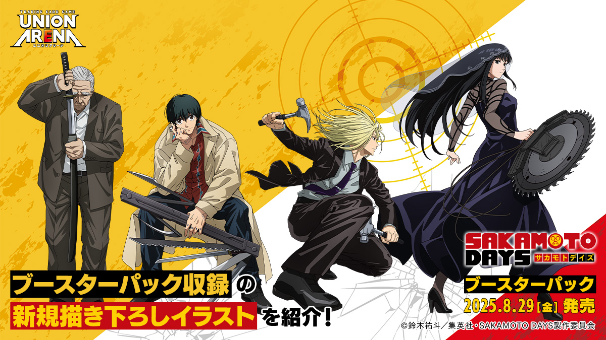 UNION ARENA BOOSTER PACK SAKAMOTO DAYS [UA43BT] − PRODUCTS｜UNION