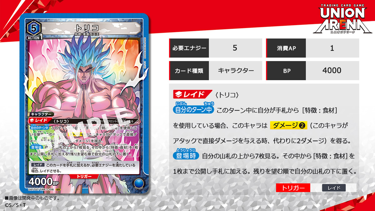 UNION ARENA STARTER DECK TORIKO [UA17ST] − PRODUCTS｜UNION ARENA