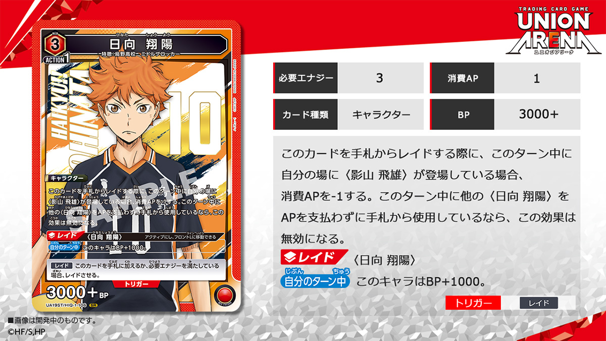 UNION ARENA STARTER DECK HAIKYU!! [UA19ST] − PRODUCTS｜UNION