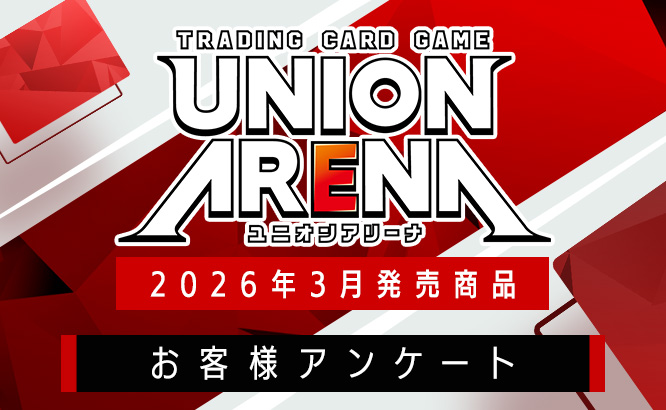 ユニオンアリーナ｜UNION ARENA