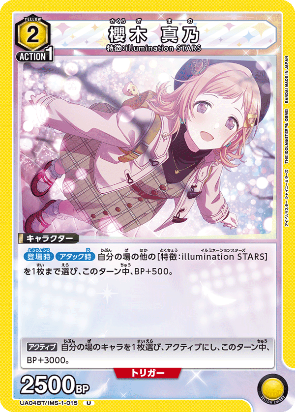 カードリスト｜ユニオンアリーナ｜UNION ARENA