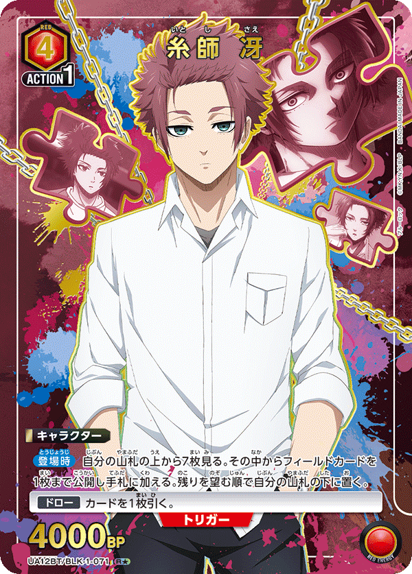 カードリスト｜ユニオンアリーナ｜UNION ARENA