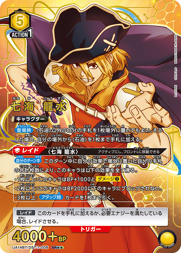 ユニオンアリーナ ドクターストーン クロム SR 星2 パラレル ユニオン