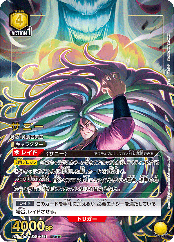 カードリスト｜ユニオンアリーナ｜UNION ARENA