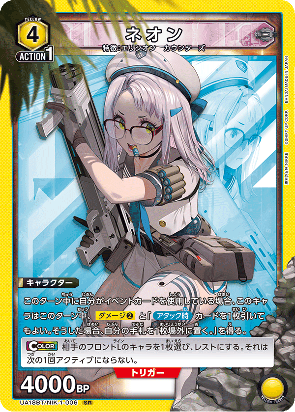 カードリスト｜ユニオンアリーナ｜UNION ARENA