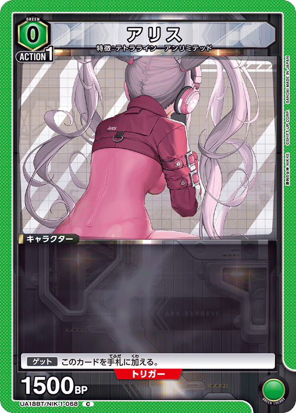 カードリスト｜ユニオンアリーナ｜UNION ARENA