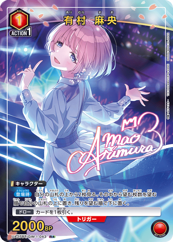 カードリスト｜ユニオンアリーナ｜UNION ARENA