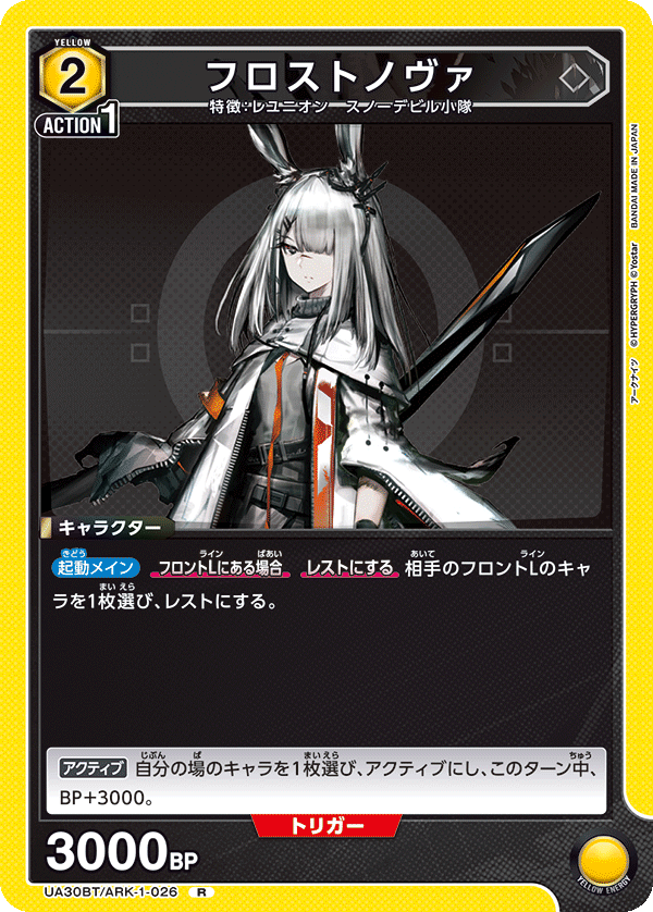 カードリスト｜ユニオンアリーナ｜UNION ARENA