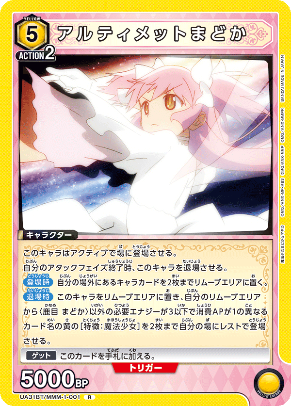 カードリスト｜ユニオンアリーナ｜UNION ARENA