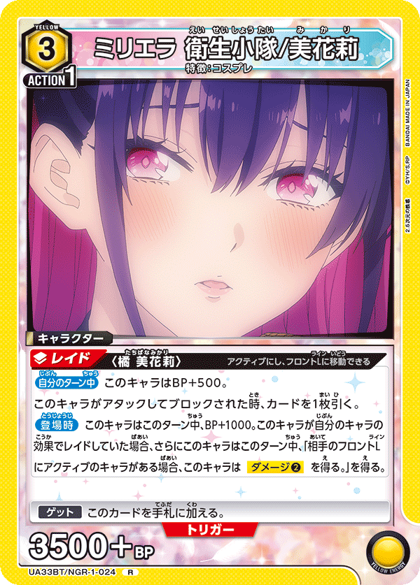 カードリスト｜ユニオンアリーナ｜UNION ARENA