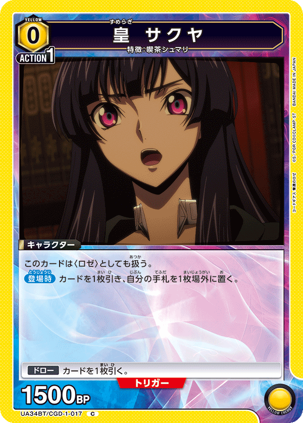 カードリスト｜ユニオンアリーナ｜UNION ARENA