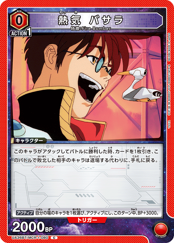 ユニオンアリーナ 熱気バサラ sr パラレル サイン 箔押し ユニオン