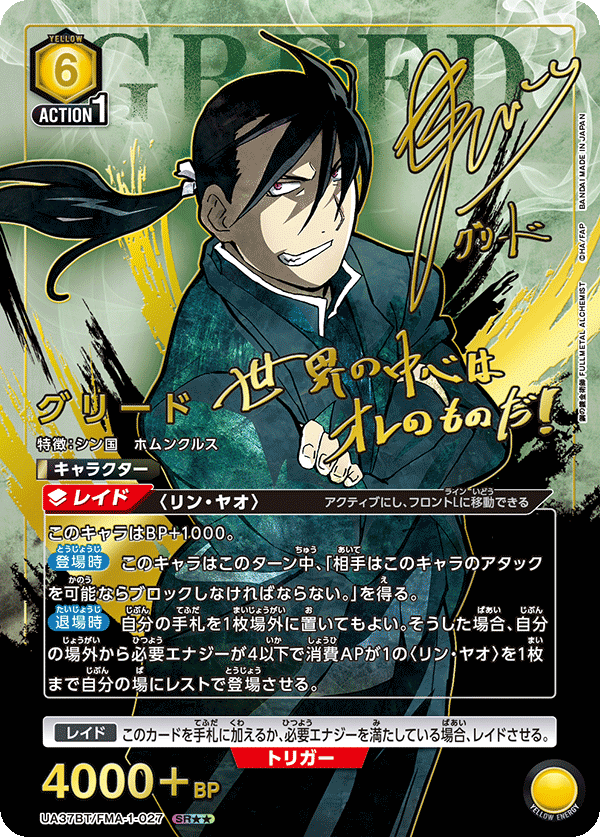 ユニアリ】鋼の錬金術師の当たりカード買取価格一覧！カードのフリマ