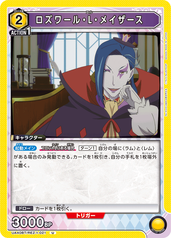 カードリスト｜ユニオンアリーナ｜UNION ARENA