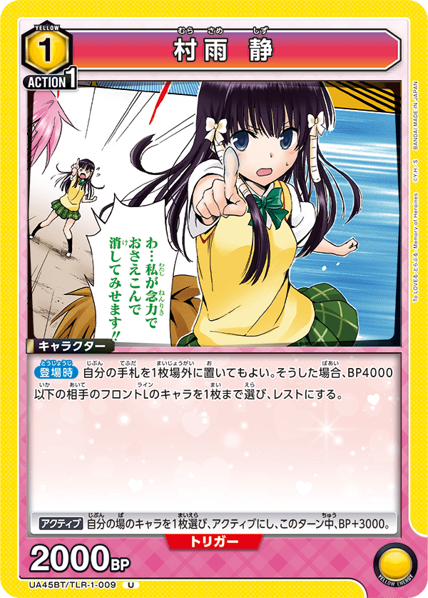 カードリスト｜ユニオンアリーナ｜UNION ARENA