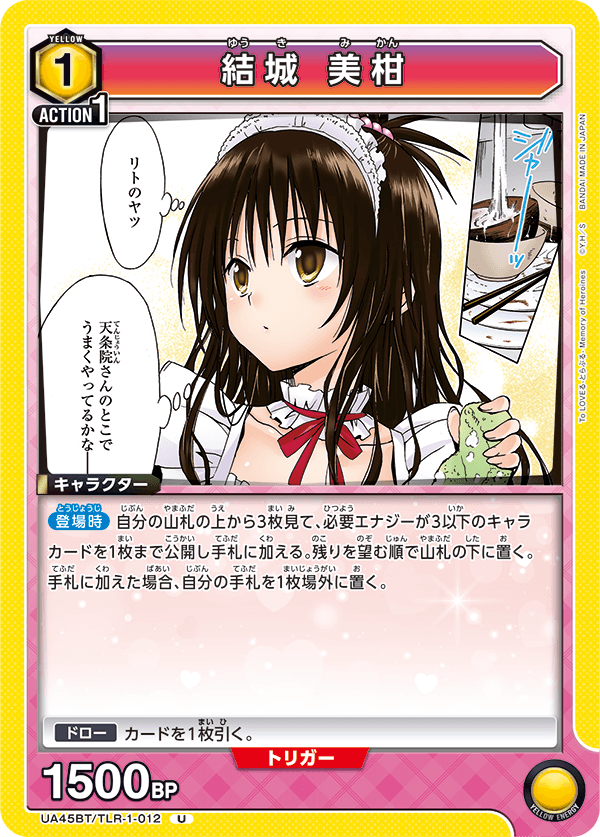 UNION 【 ARS鑑定 10+ 】結城 美柑 SR ユニオンアリーナ ToLOVEる