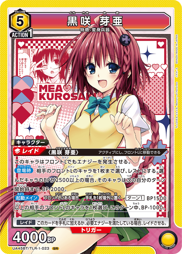 カードリスト｜ユニオンアリーナ｜UNION ARENA