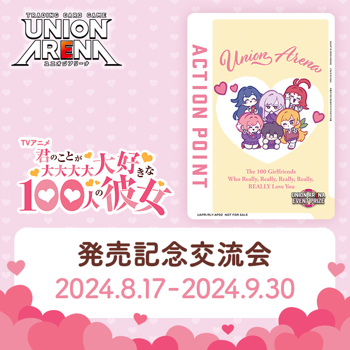 終了]君のことが大大大大大好きな100人の彼女 発売記念交流会