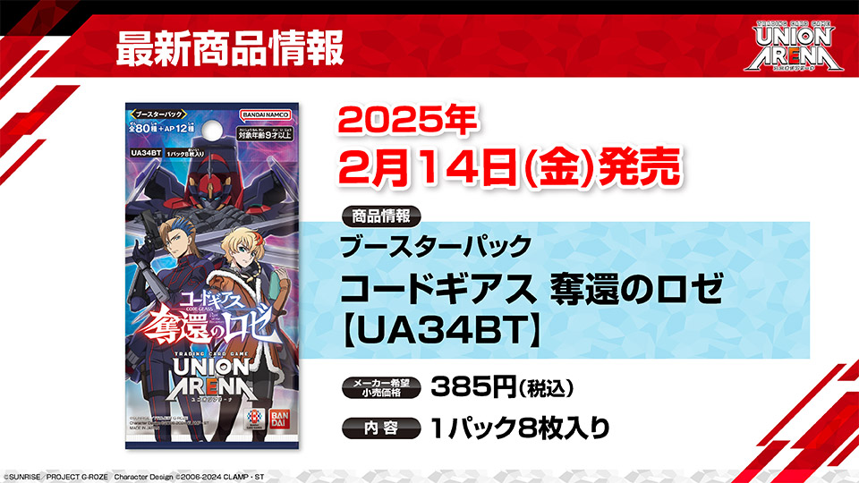 BANDAI CARD GAMES ネクストプラン発表会 2025.01 レポート