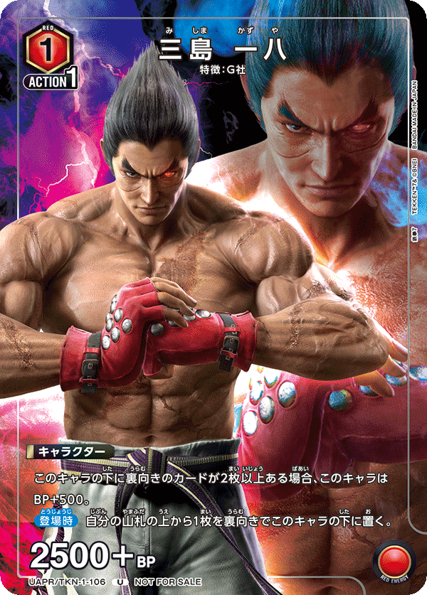 重要】「プロモーションカード 三島 一八(UAPR/TKN-1-106)」カード記載
