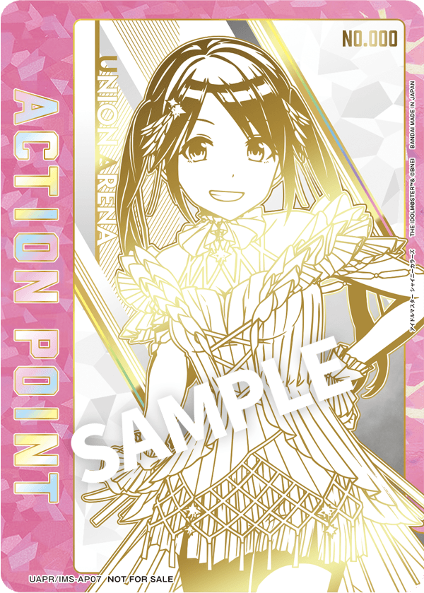 シリアルNo.入り！限定AP」カードプレゼントキャンペーン（アイドル