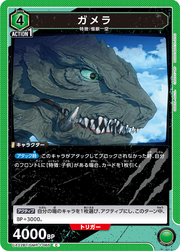 重要】ブースターパック GAMERA -Rebirth- 【UA22BT】カード記載内容の