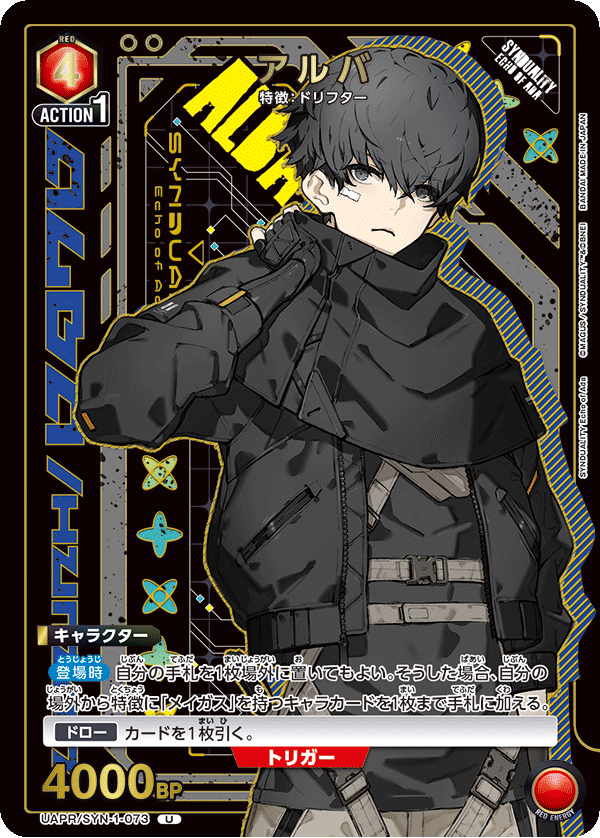 SYNDUALITY Echo of Ada』超特装版限定『ユニオンアリーナ』カード