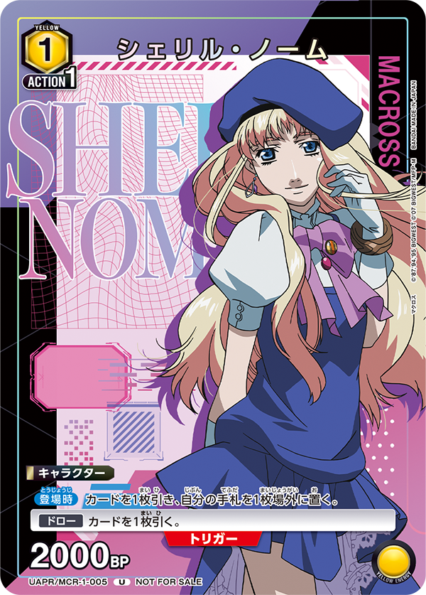 Vジャンプ5月号付録「シェリル・ノーム」 − ニュース｜ユニオン