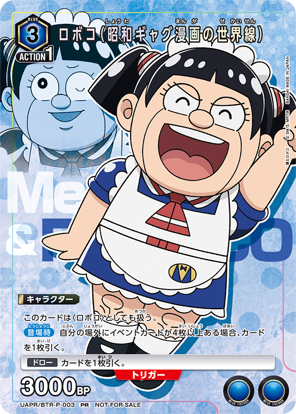 劇場版「僕とロボコ」 第2弾入場者プレゼント特別パック配布決定