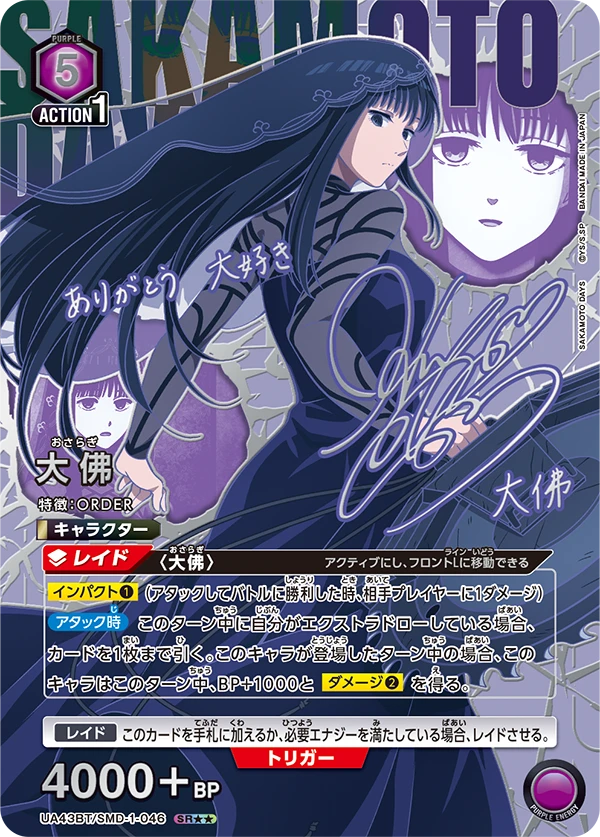 重要】UNION ARENA ブースターパック SAKAMOTO DAYS【UA43BT】記載内容